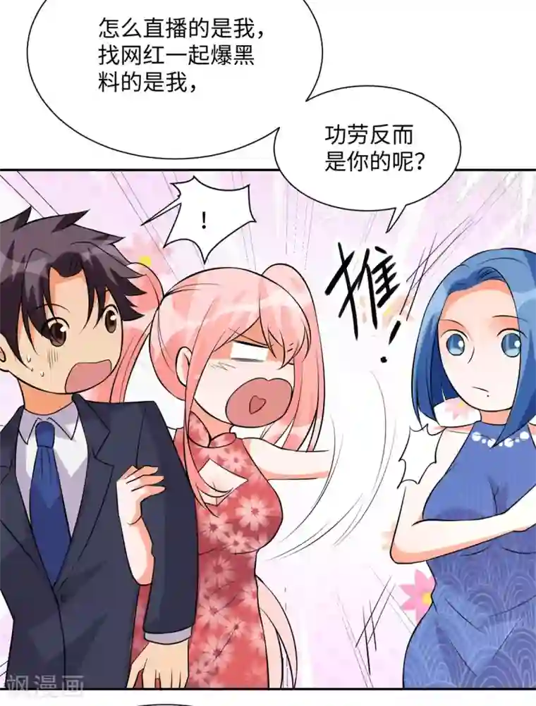 帝婿第66话 李凡是我老公