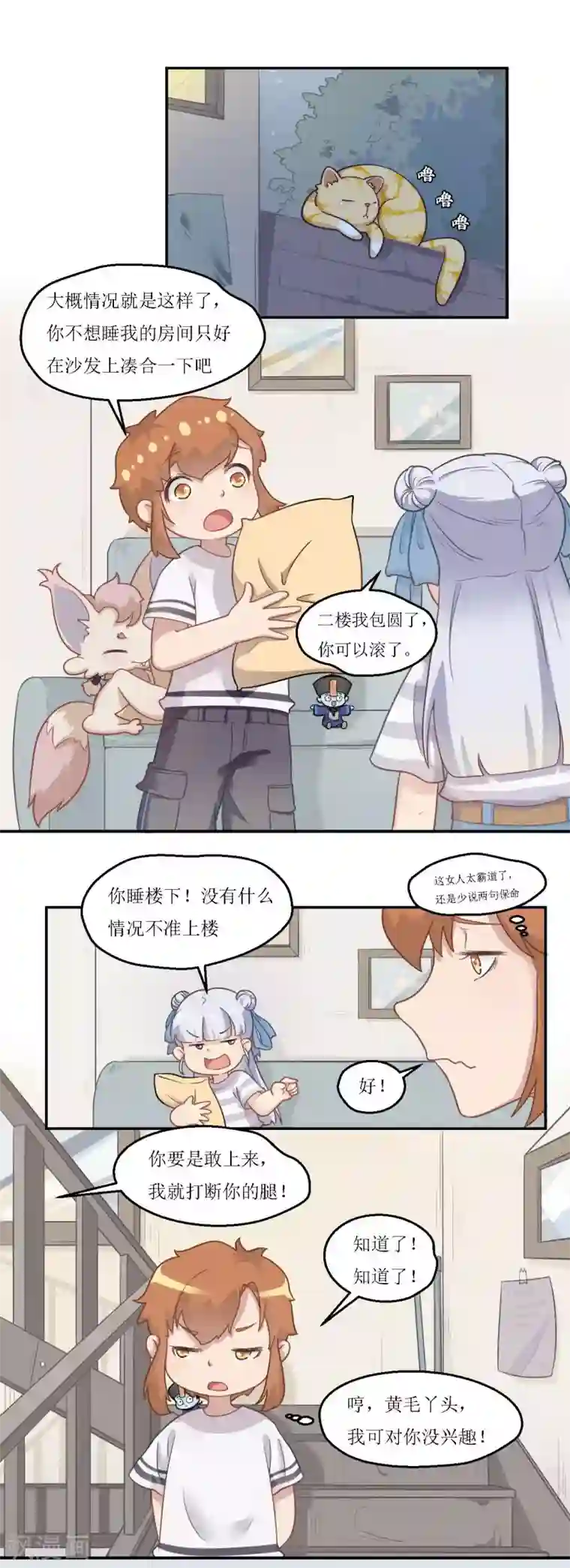 风鱼志前传第25话 风风牌蛋包饭