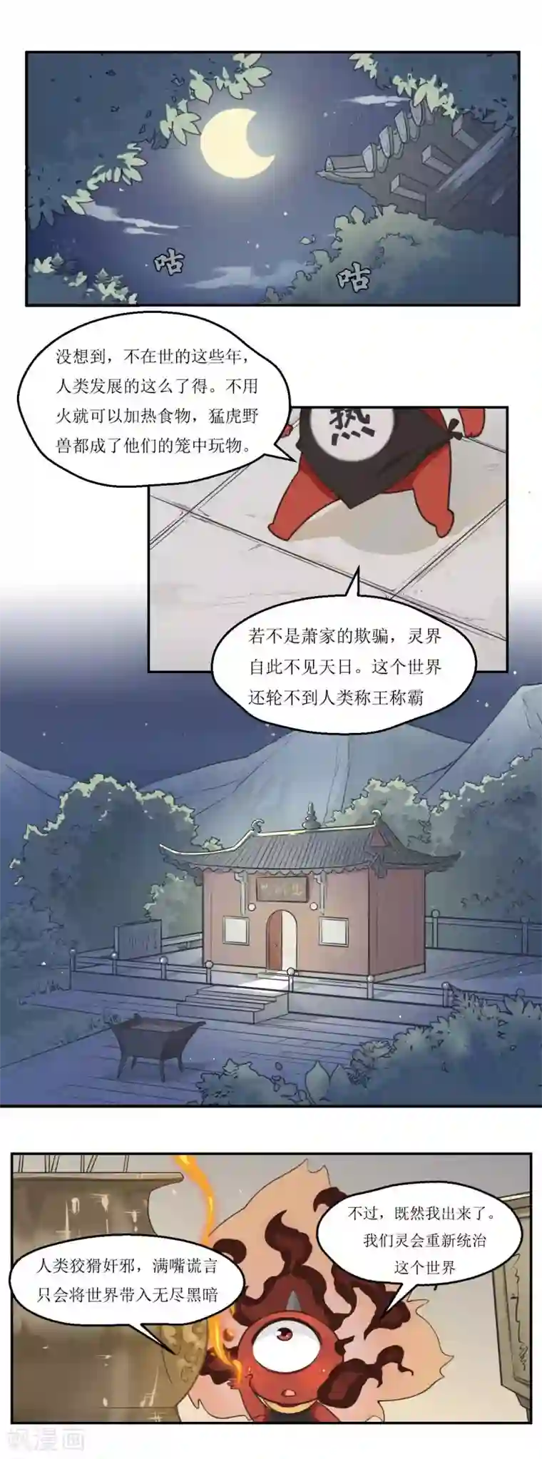 风鱼志前传第25话 风风牌蛋包饭