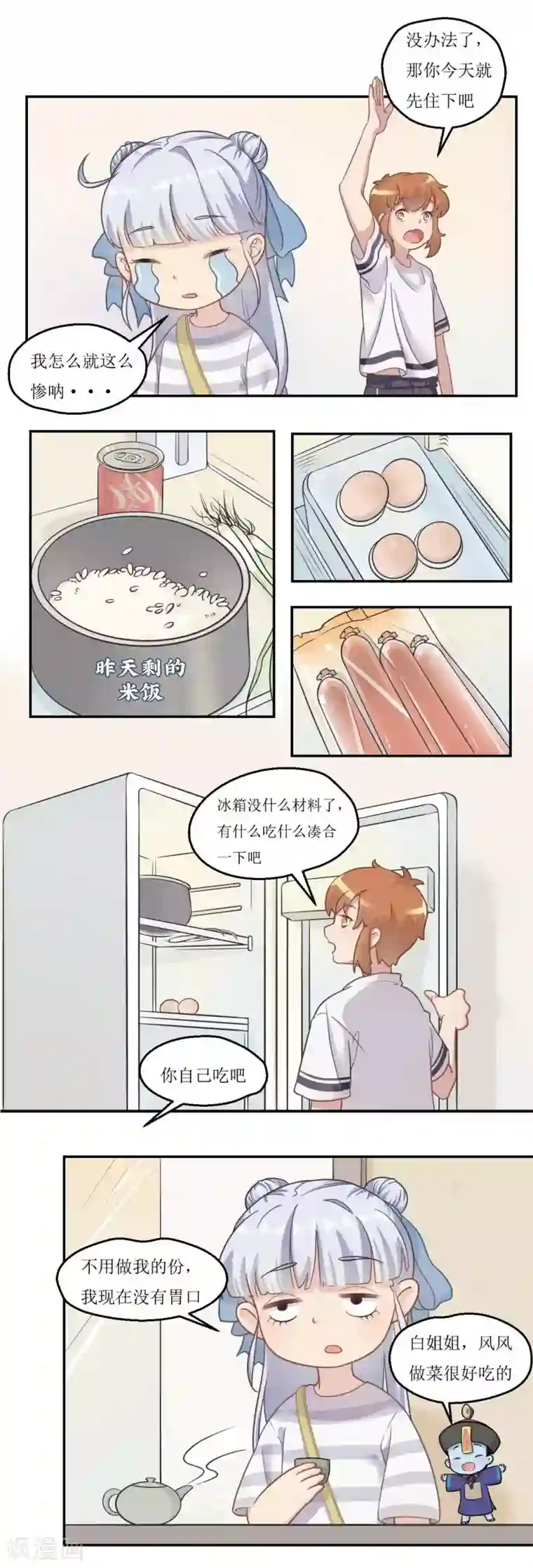 风鱼志前传第25话 风风牌蛋包饭