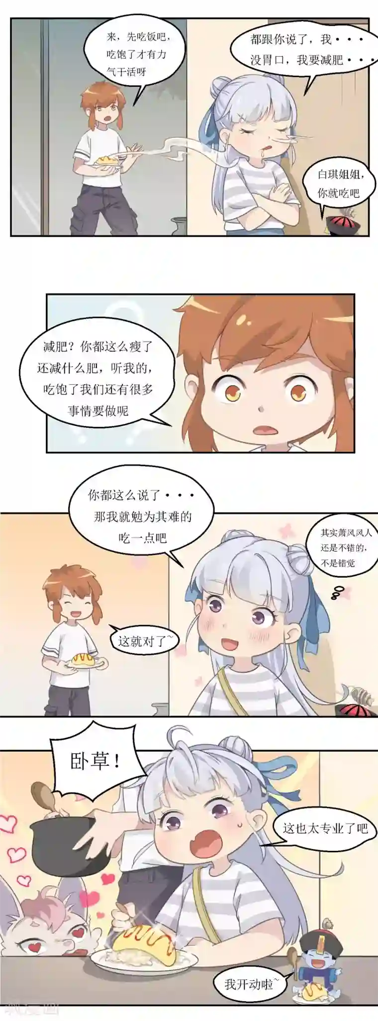 风鱼志前传第25话 风风牌蛋包饭