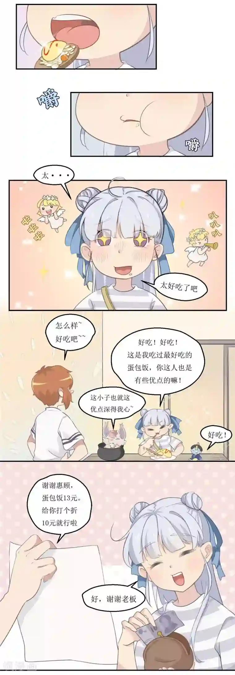 风鱼志前传第25话 风风牌蛋包饭