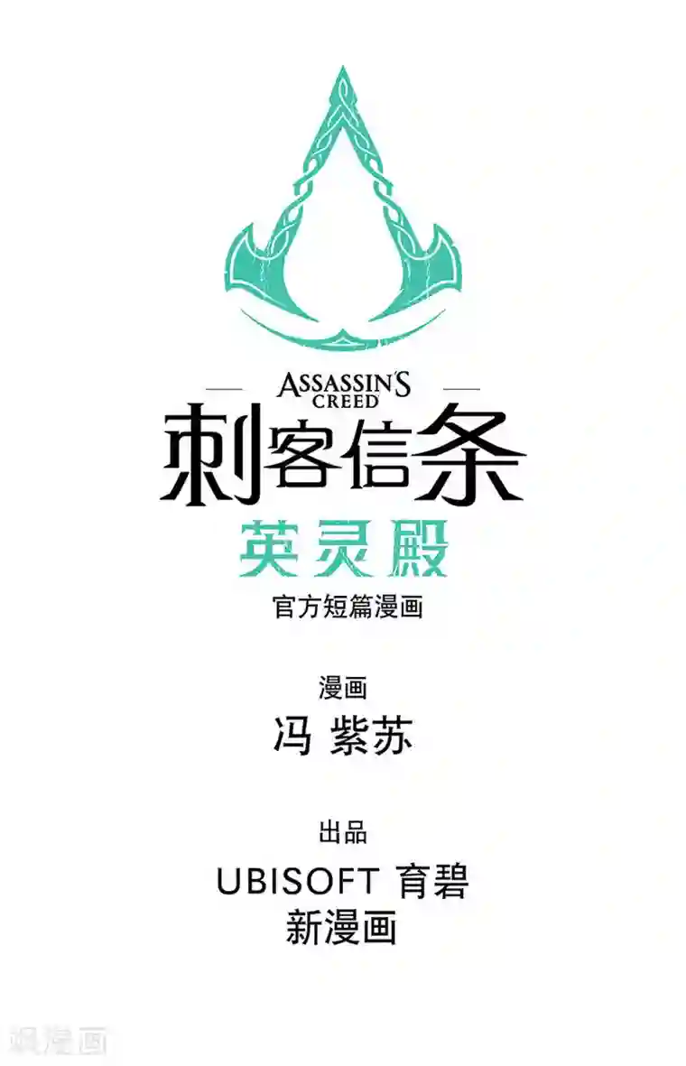 刺客信条：英灵殿第4话 约克之战