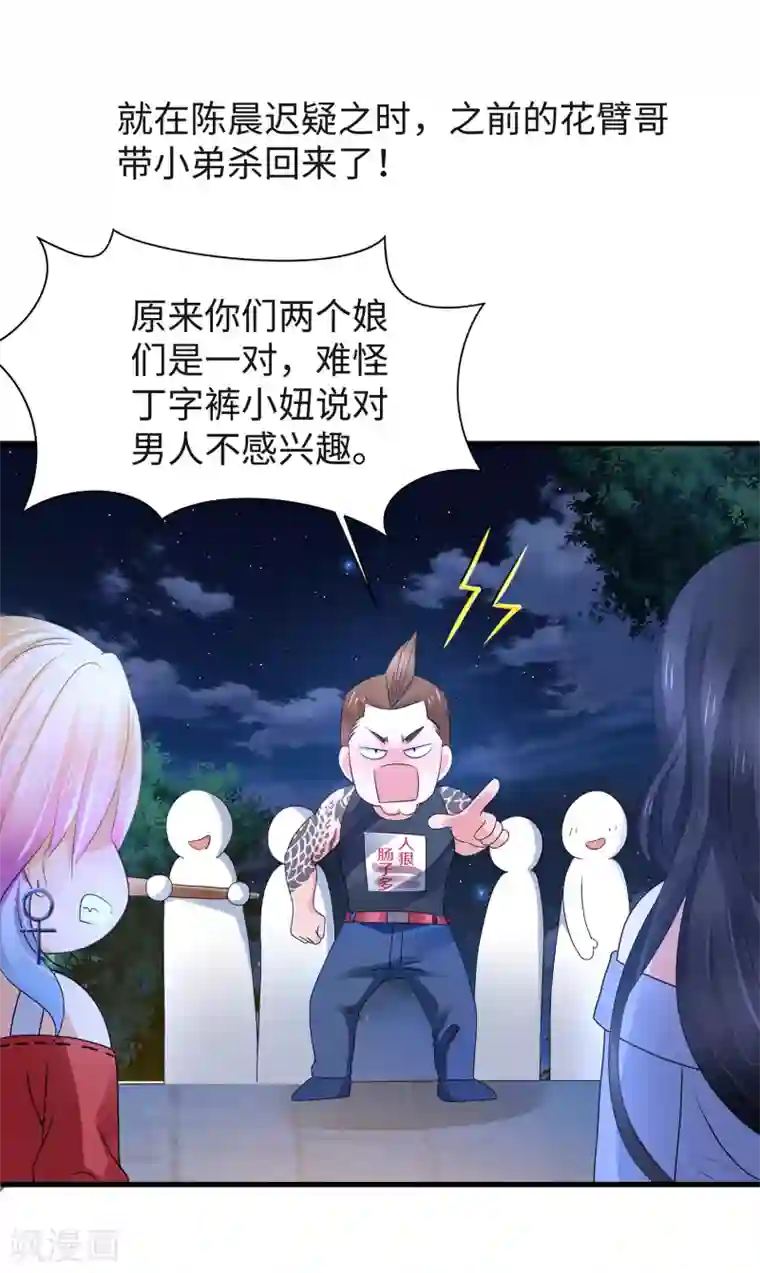 无敌学霸系统第103话 呵呵，想动我的女人？