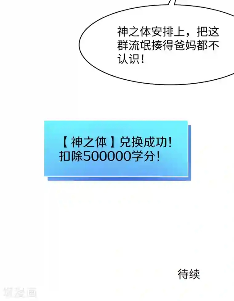 无敌学霸系统第103话 呵呵，想动我的女人？