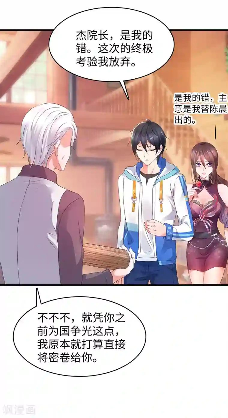 无敌学霸系统第104话 被看穿了么？！