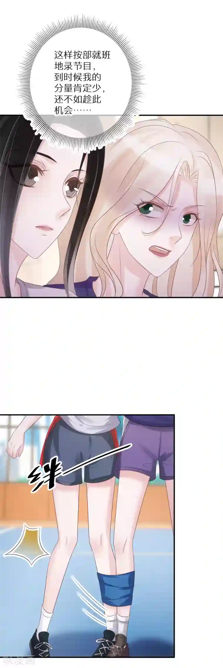 双面沦陷第62话 预判了她的预判