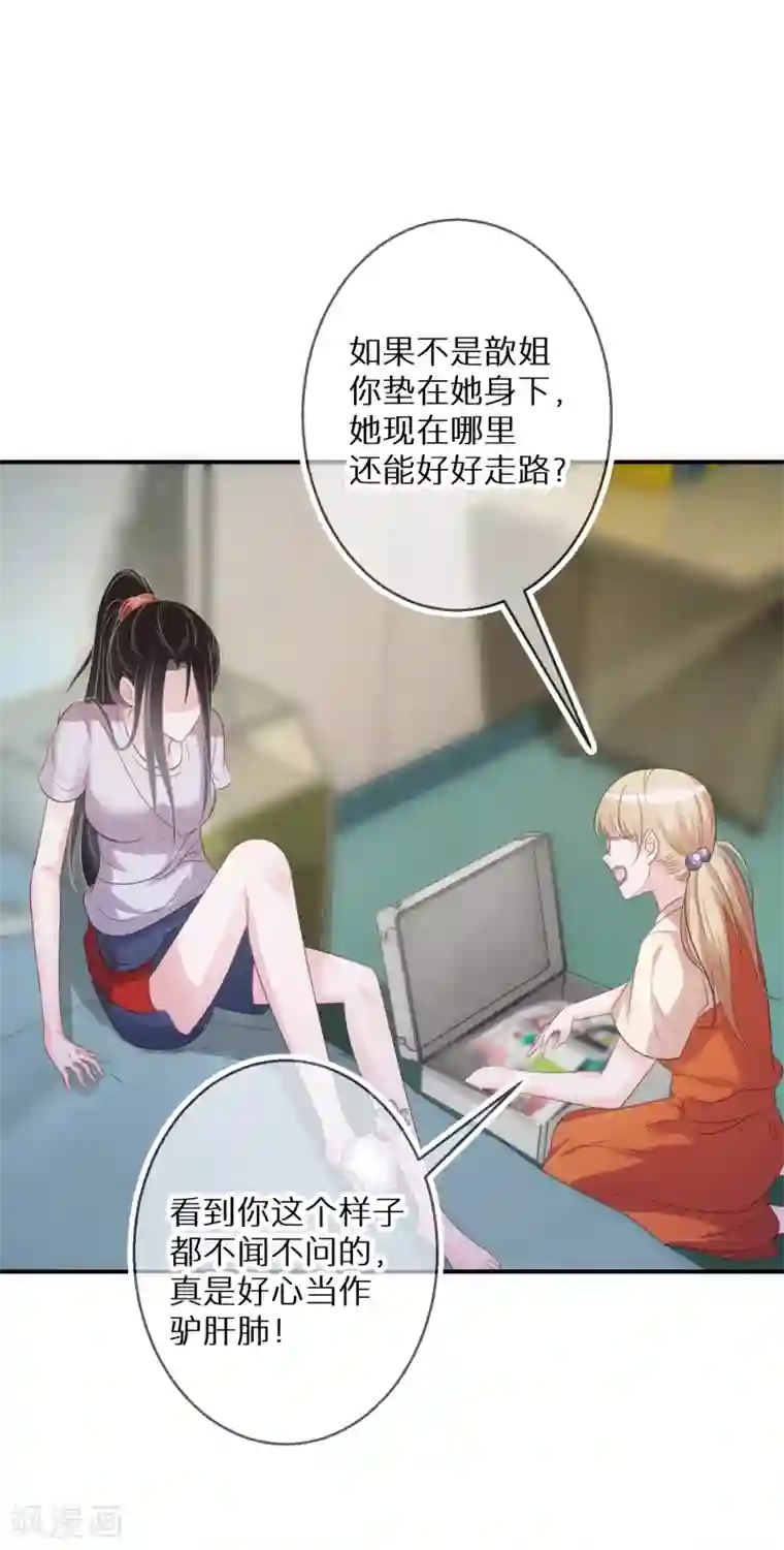 双面沦陷第62话 预判了她的预判