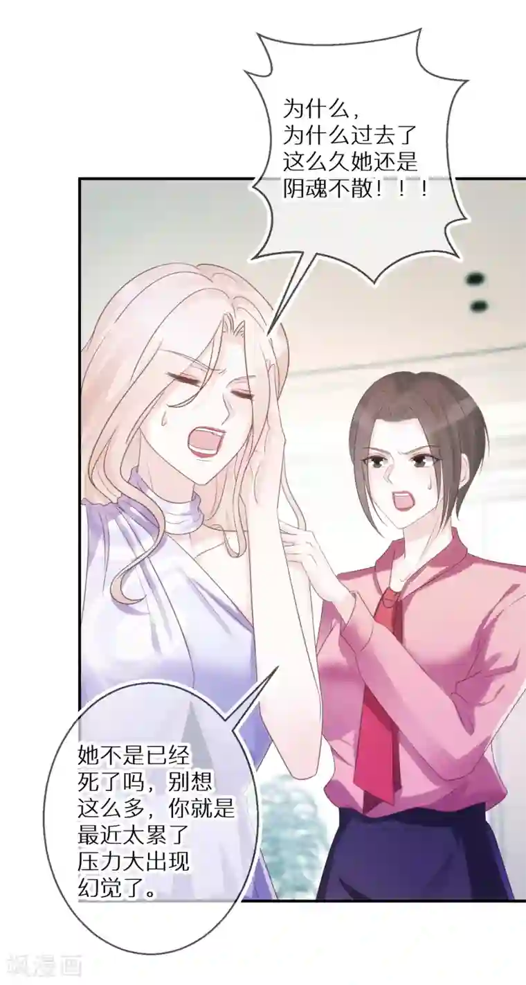 双面沦陷第62话 预判了她的预判