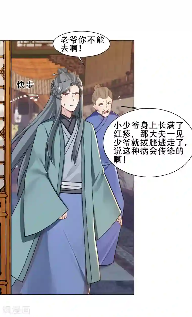 丞相大人求休妻第27话 你怎么现在才来！