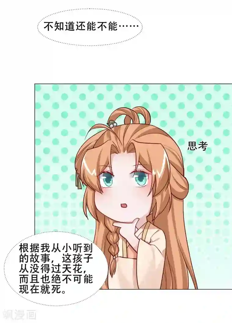 丞相大人求休妻第27话 你怎么现在才来！