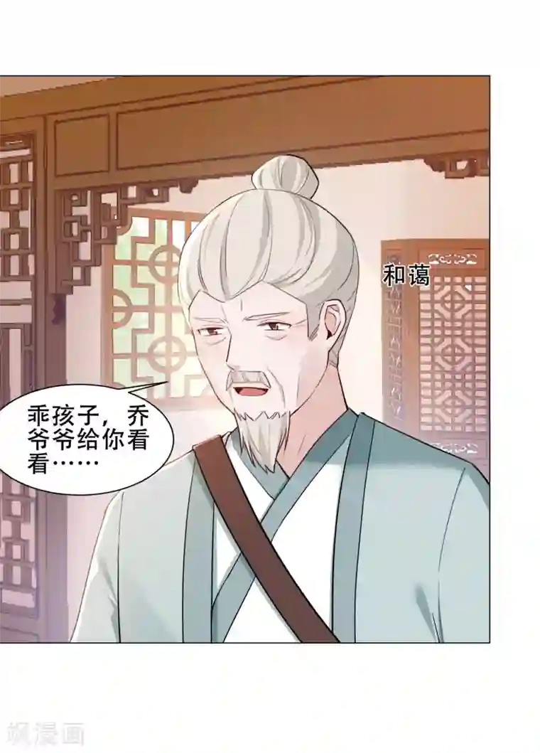 丞相大人求休妻第27话 你怎么现在才来！