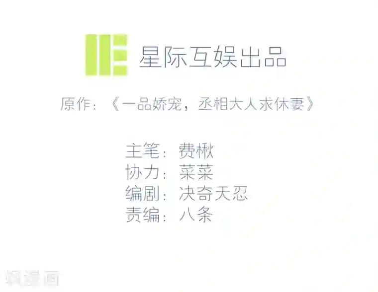 丞相大人求休妻第27话 你怎么现在才来！