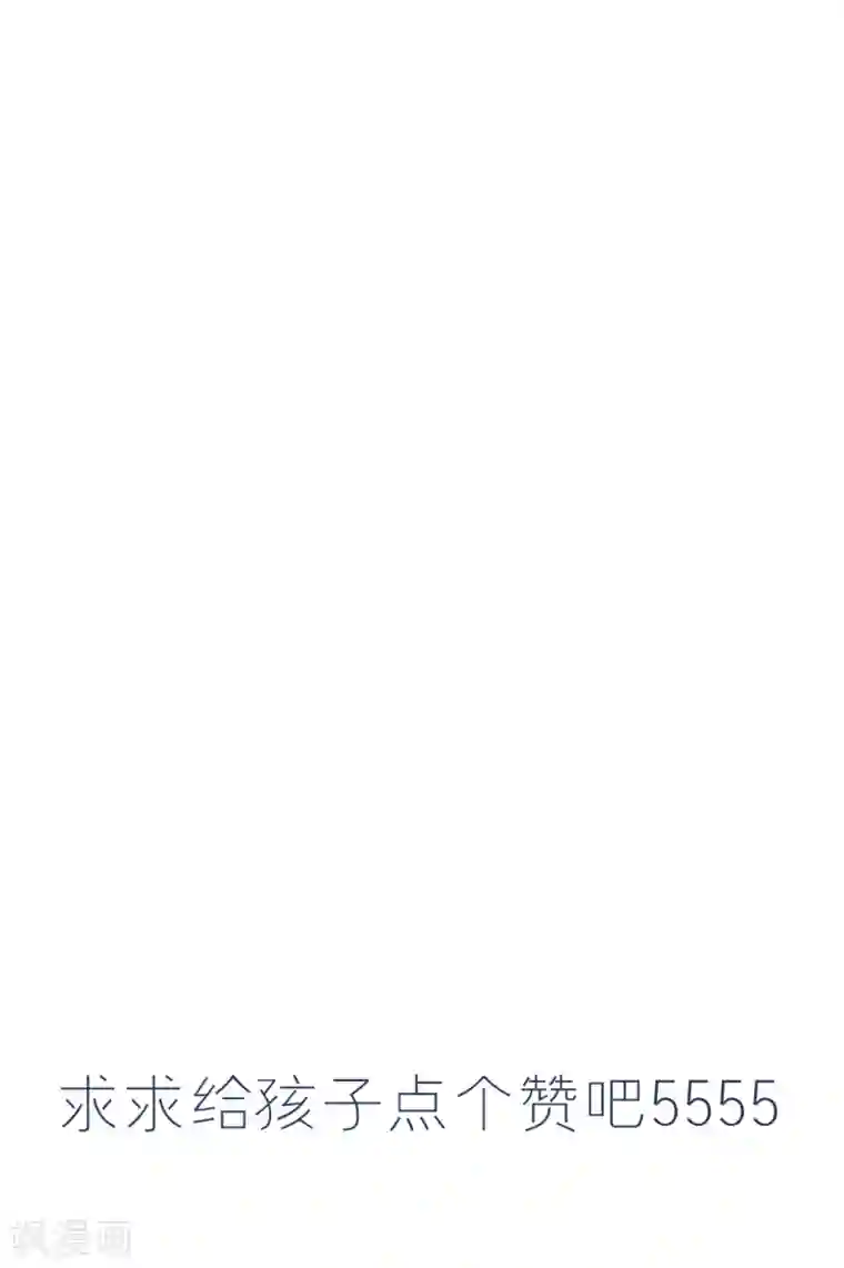 丞相大人求休妻第27话 你怎么现在才来！