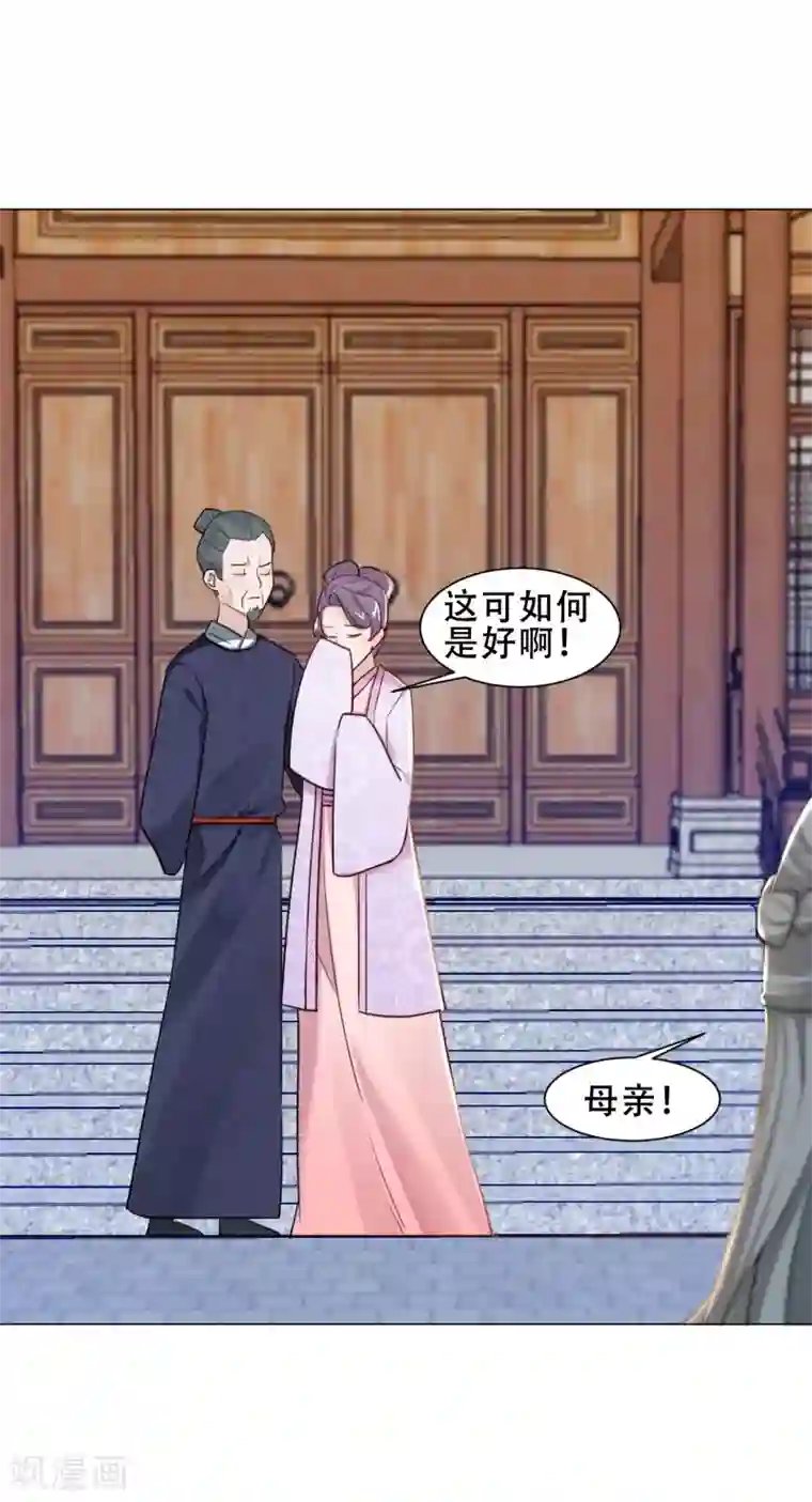 丞相大人求休妻第27话 你怎么现在才来！