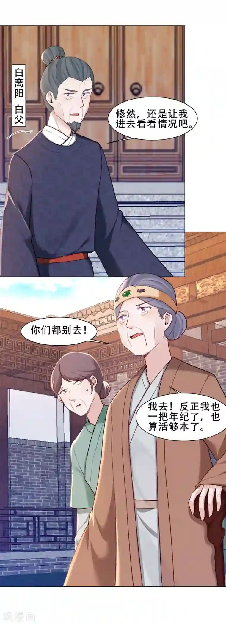 丞相大人求休妻第27话 你怎么现在才来！