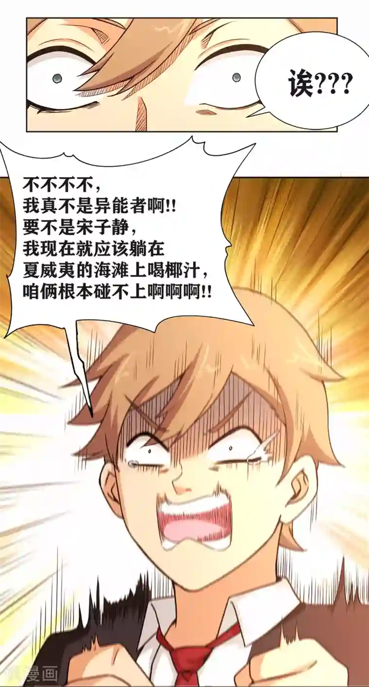 我又不会异能第26话 要是我也有力量……