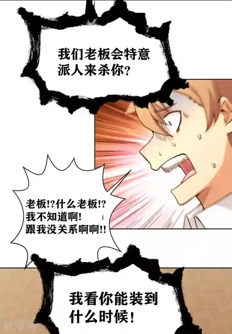 我又不会异能第26话 要是我也有力量……