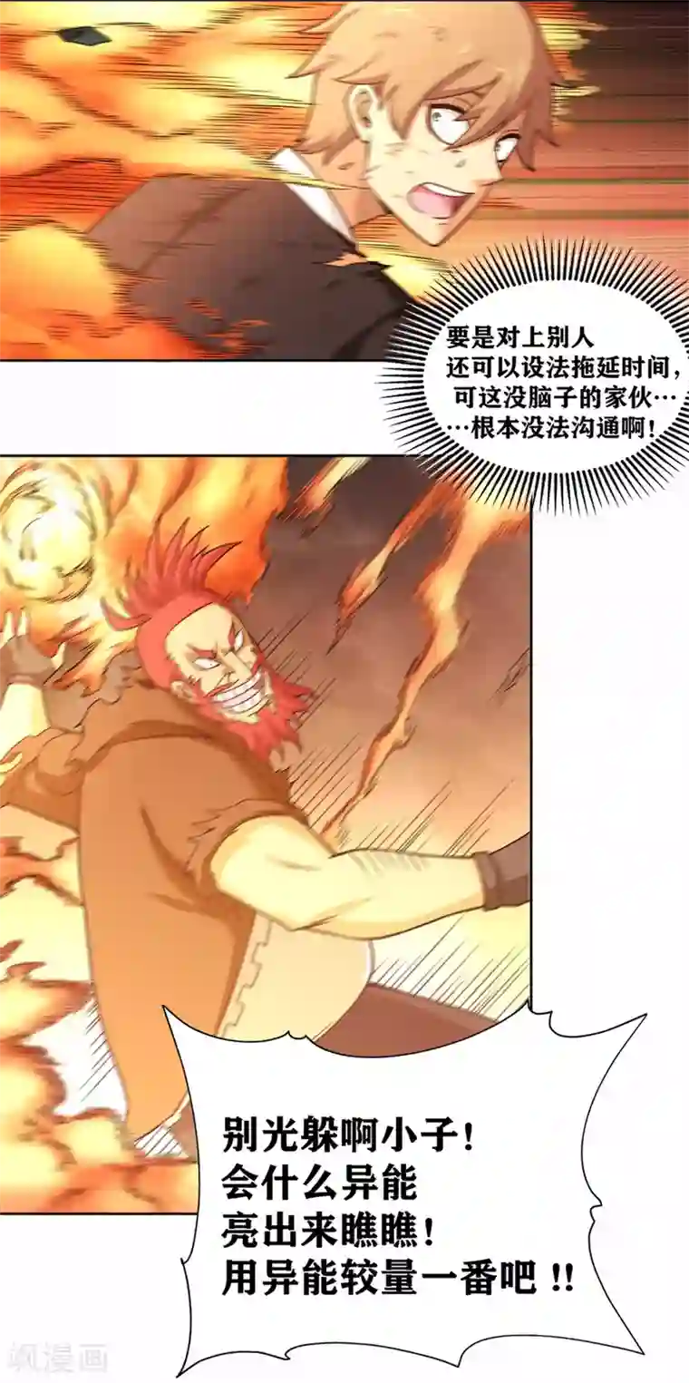我又不会异能第26话 要是我也有力量……