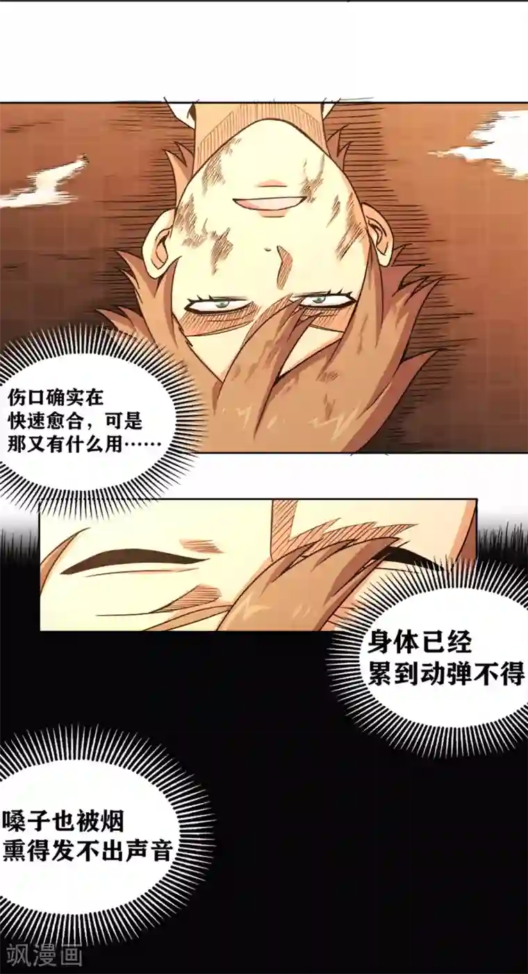 我又不会异能第26话 要是我也有力量……