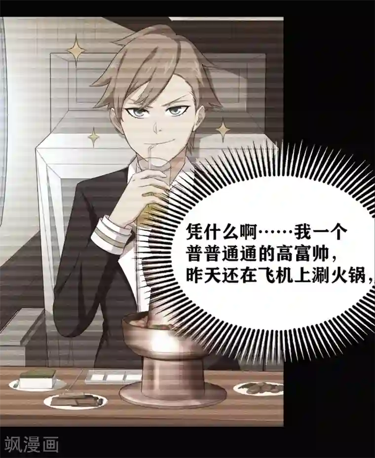 我又不会异能第26话 要是我也有力量……