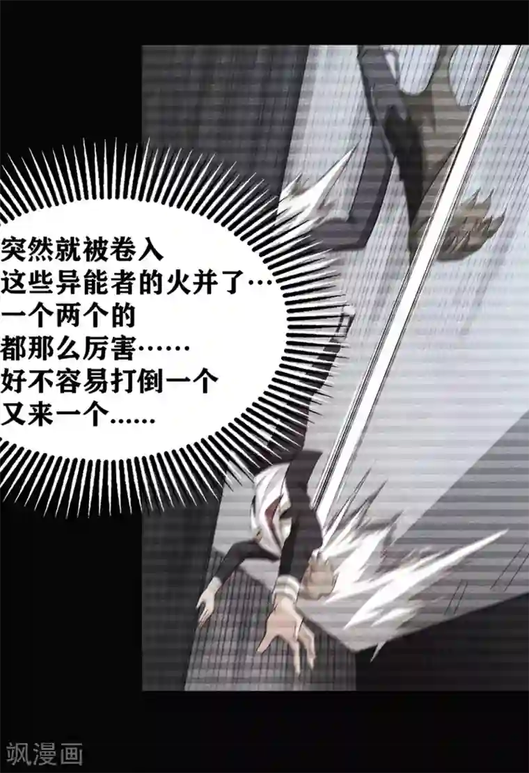 我又不会异能第26话 要是我也有力量……