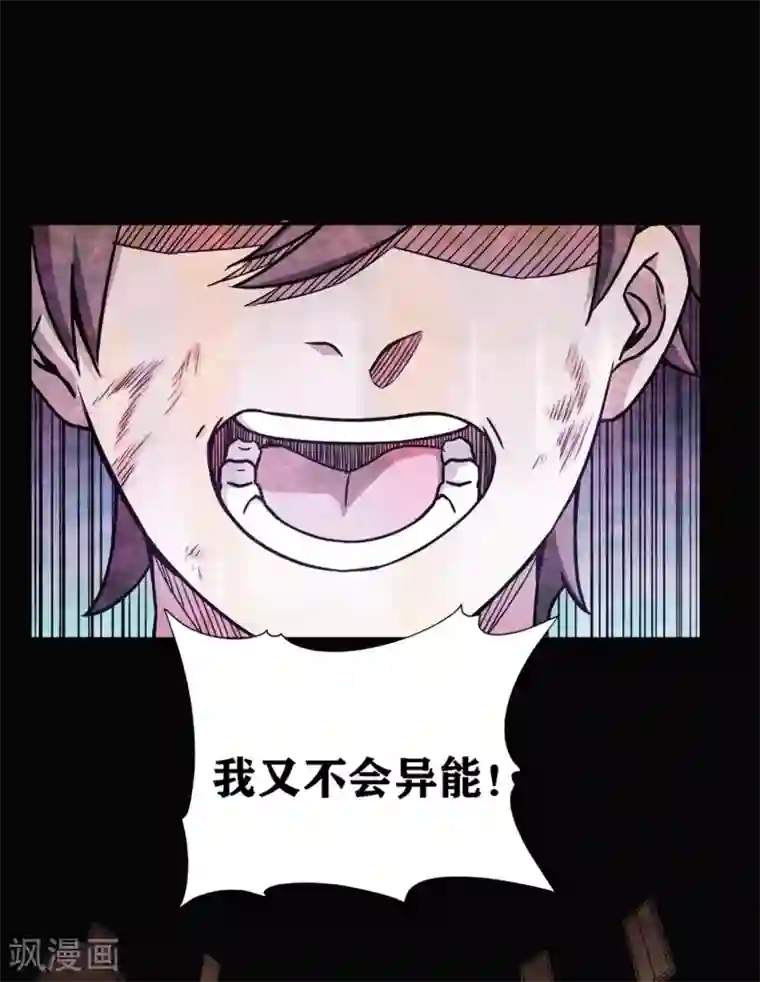 我又不会异能第26话 要是我也有力量……