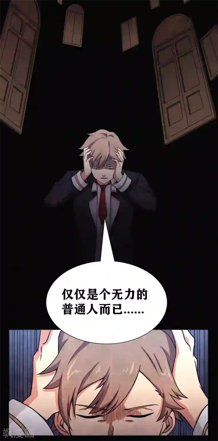 我又不会异能第26话 要是我也有力量……