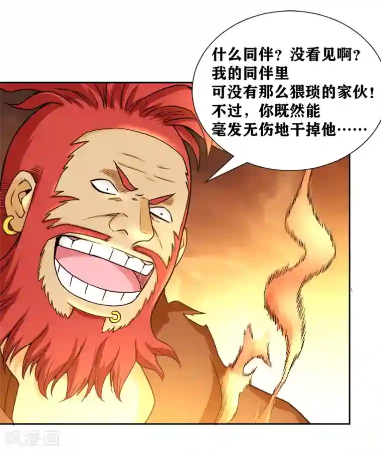 我又不会异能第26话 要是我也有力量……