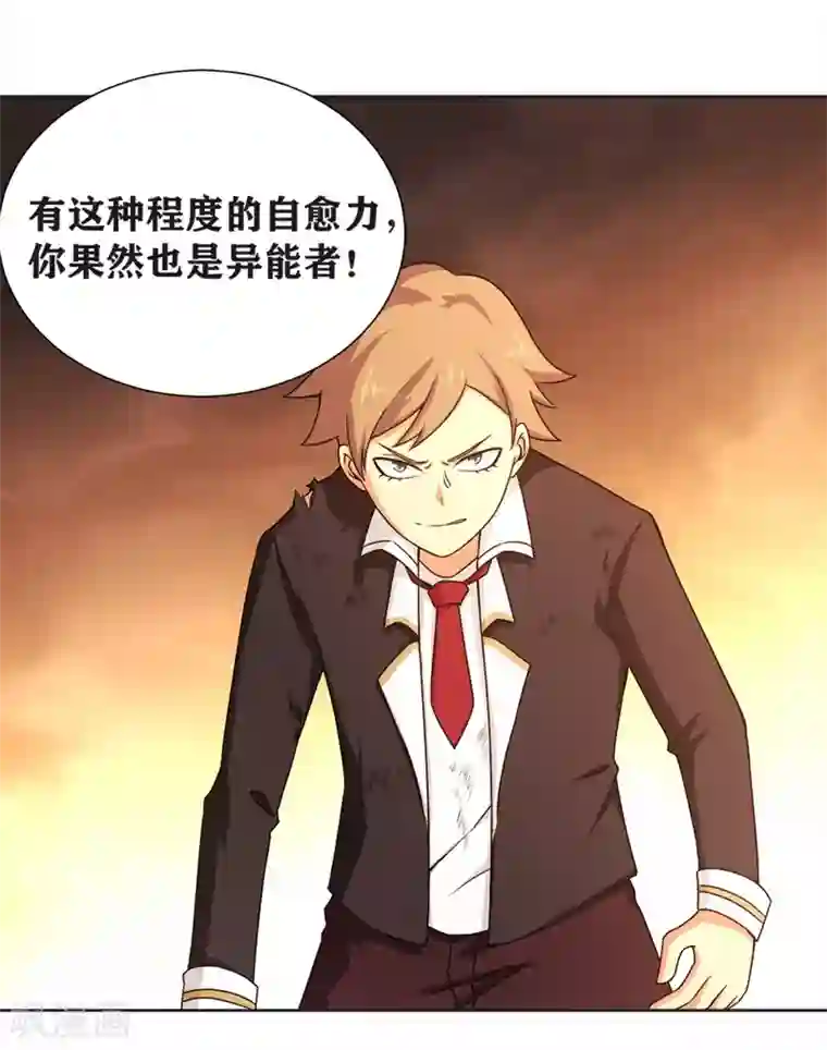 我又不会异能第26话 要是我也有力量……