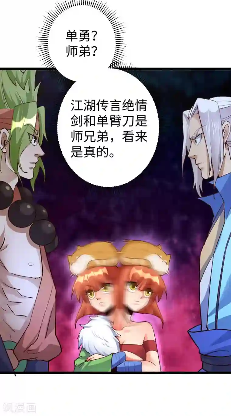 神经武林之盖世无双第53话