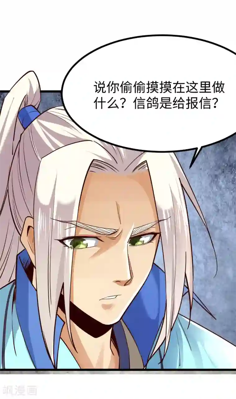 神经武林之盖世无双第53话