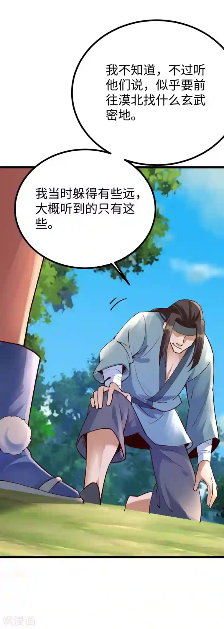 神经武林之盖世无双第53话