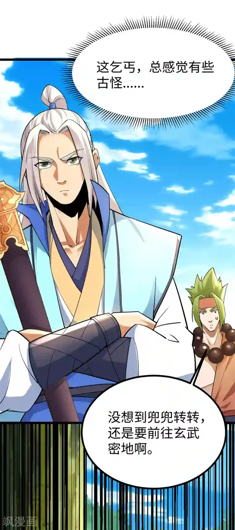 神经武林之盖世无双第53话