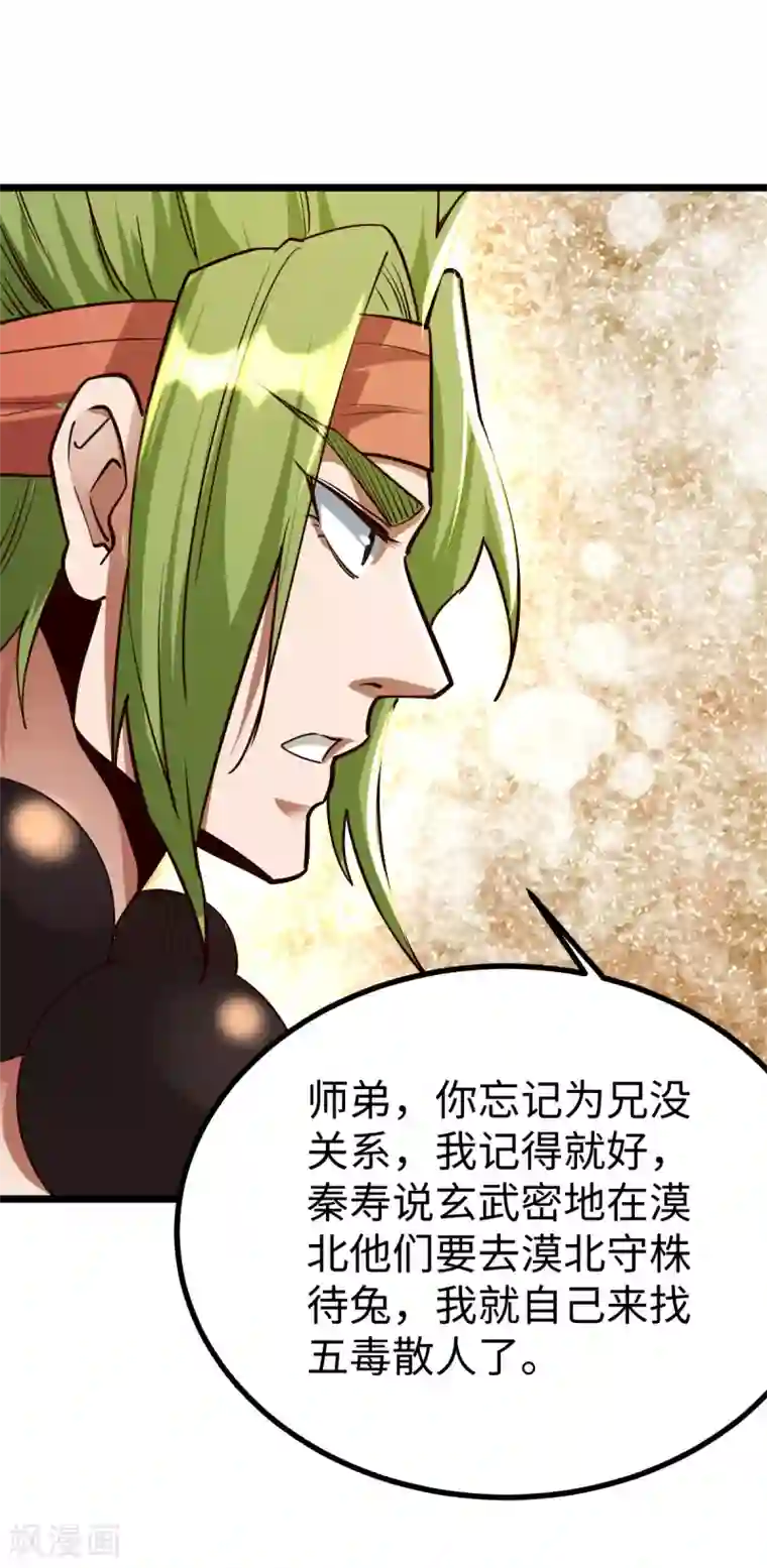 神经武林之盖世无双第53话