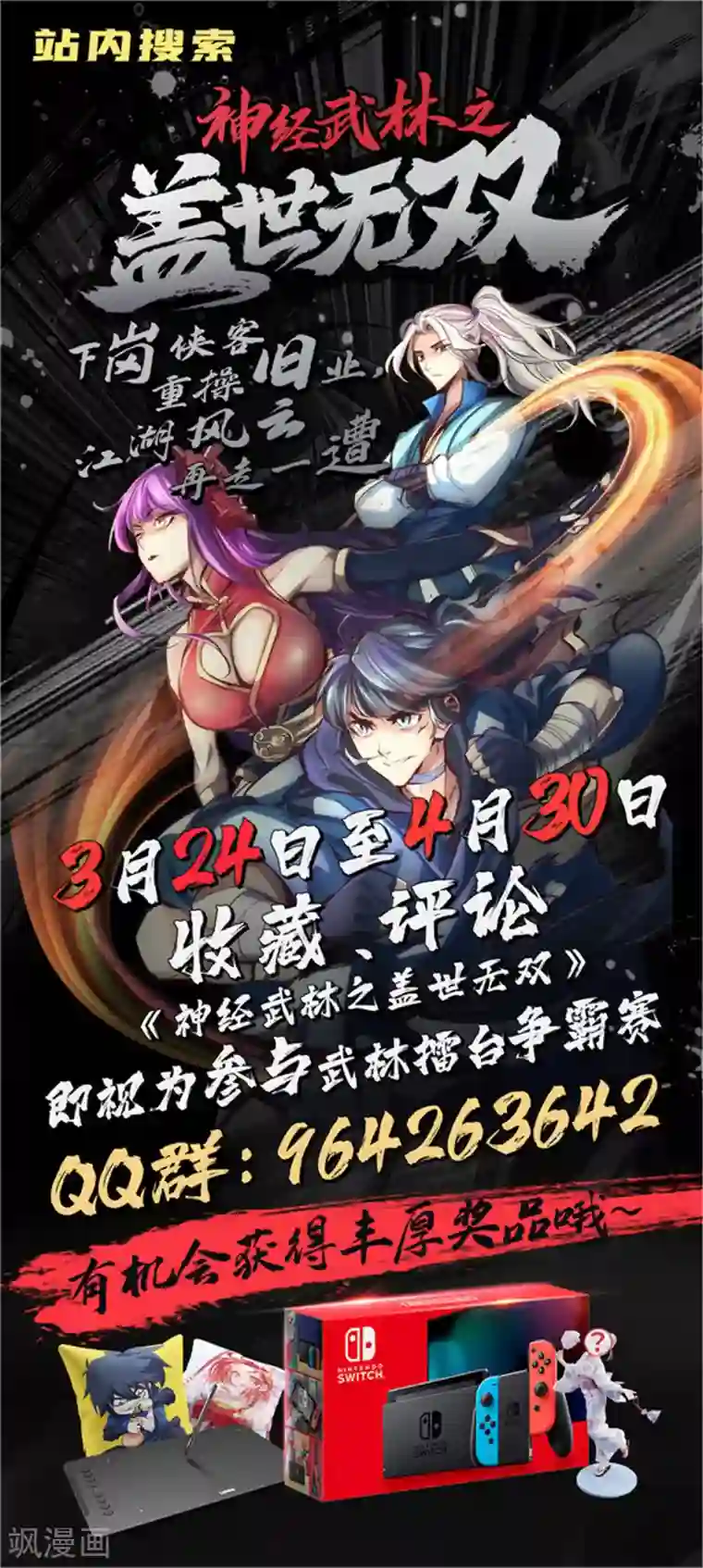 神经武林之盖世无双第53话