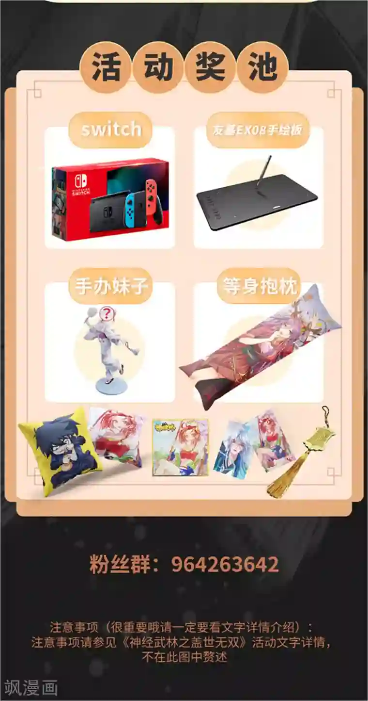 神经武林之盖世无双第53话