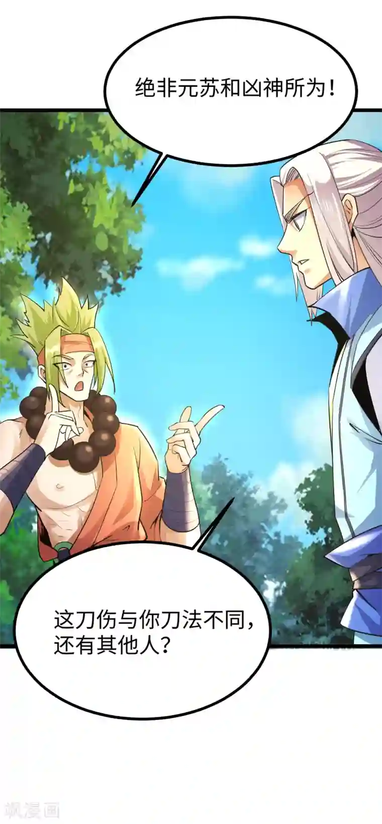 神经武林之盖世无双第53话