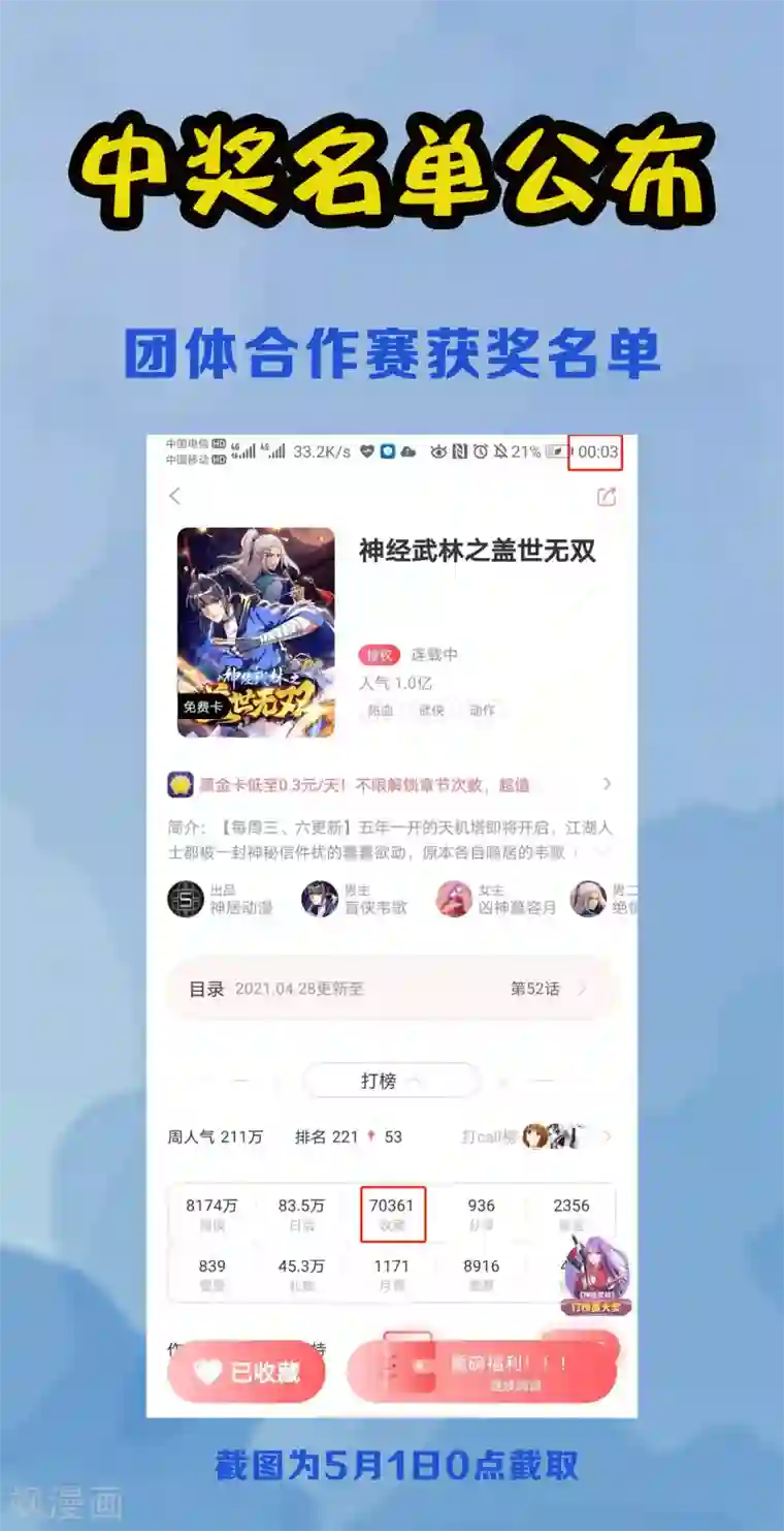 神经武林之盖世无双第54话