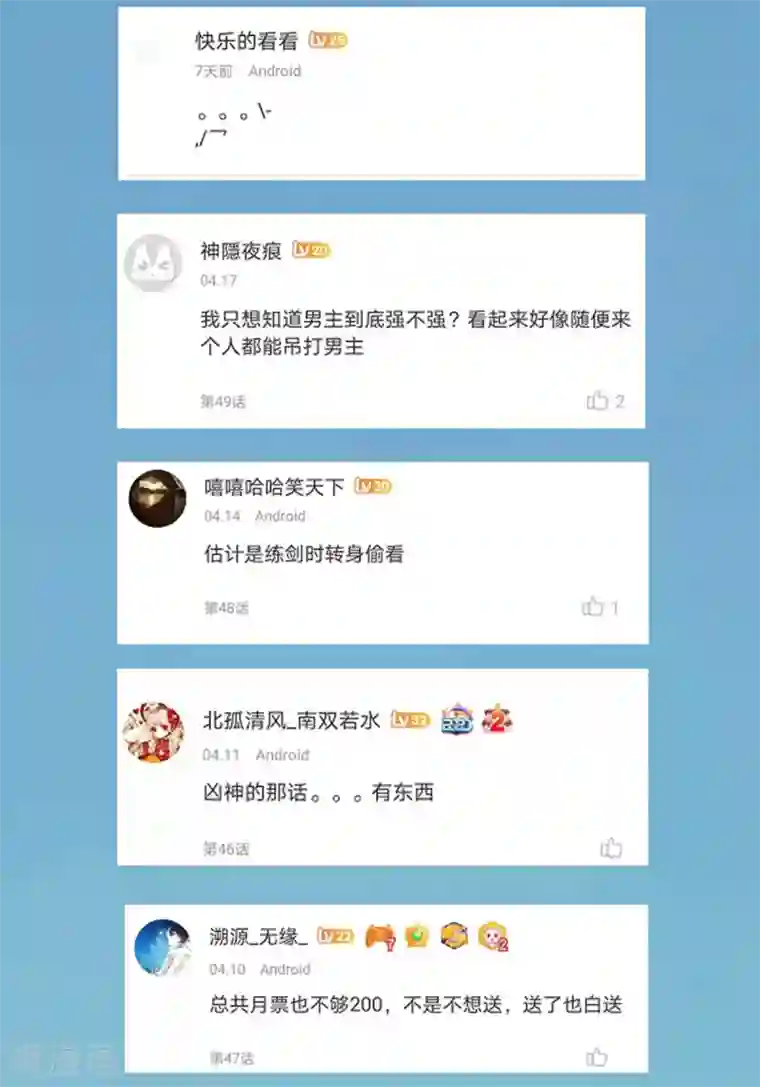 神经武林之盖世无双第54话