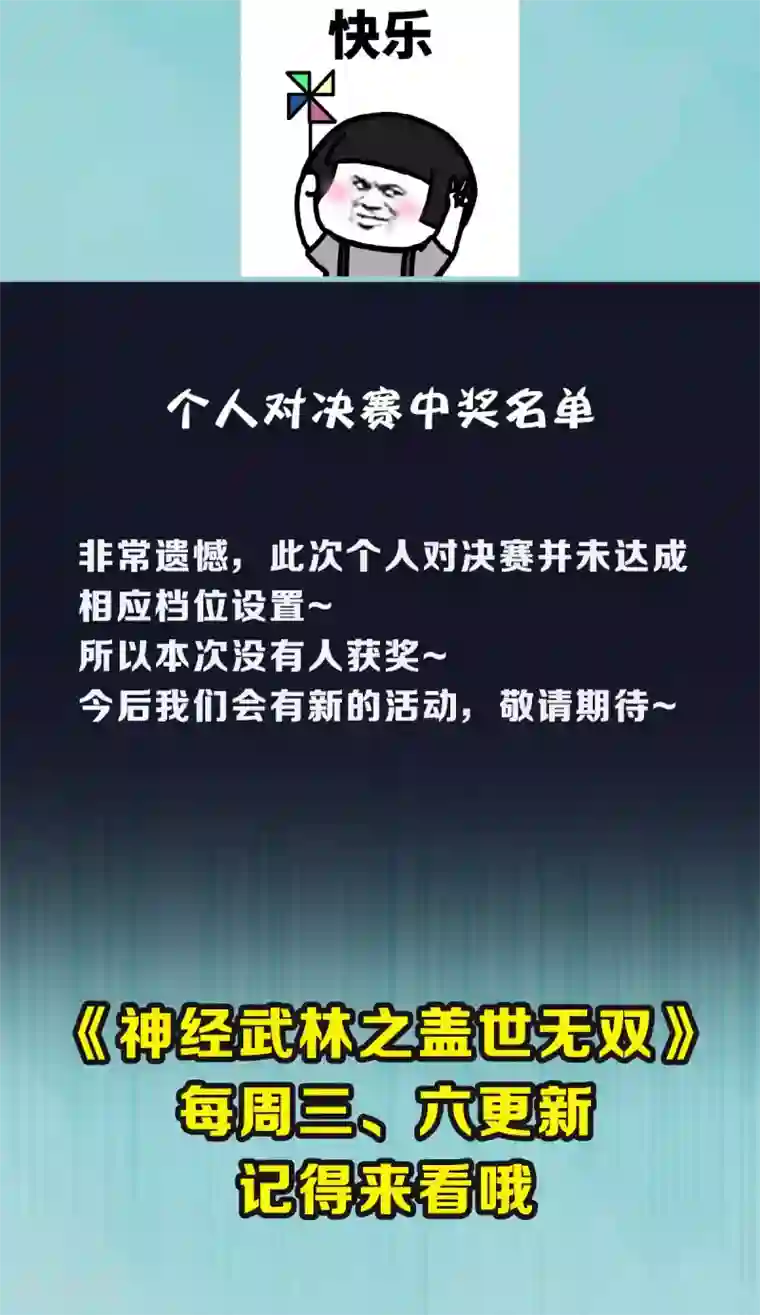 神经武林之盖世无双第54话