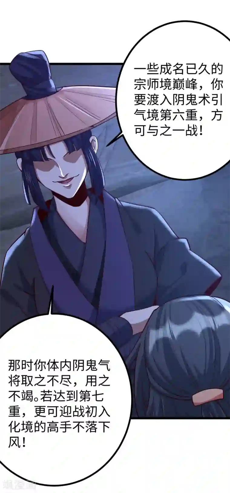 神经武林之盖世无双第54话