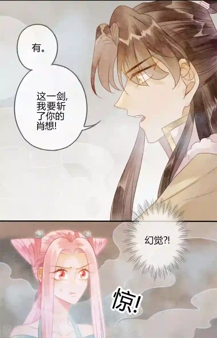 天恸璃泽殇第22话 琉璃泪：突现的幻觉？