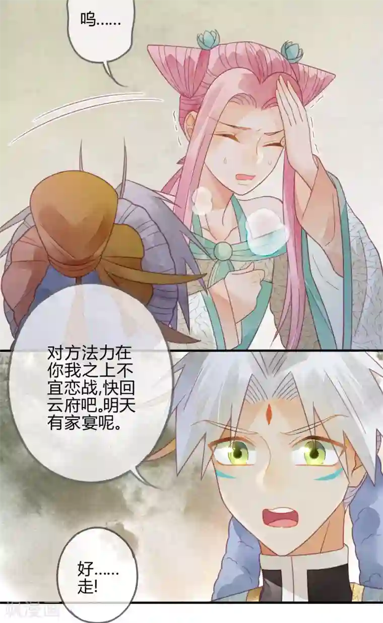 天恸璃泽殇第22话 琉璃泪：突现的幻觉？