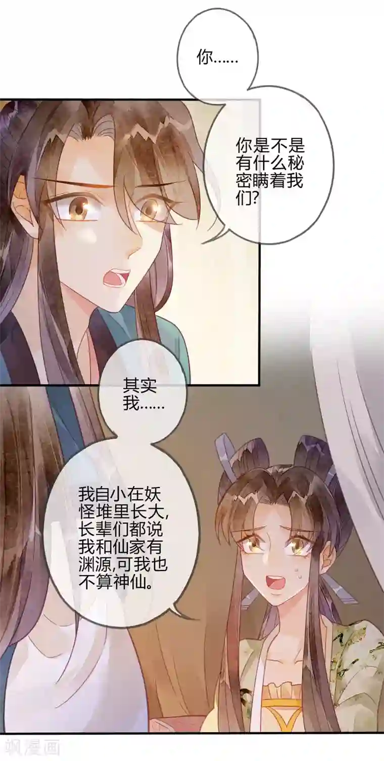 天恸璃泽殇第22话 琉璃泪：突现的幻觉？