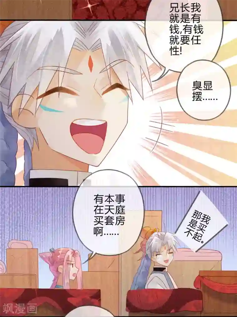 天恸璃泽殇第22话 琉璃泪：突现的幻觉？