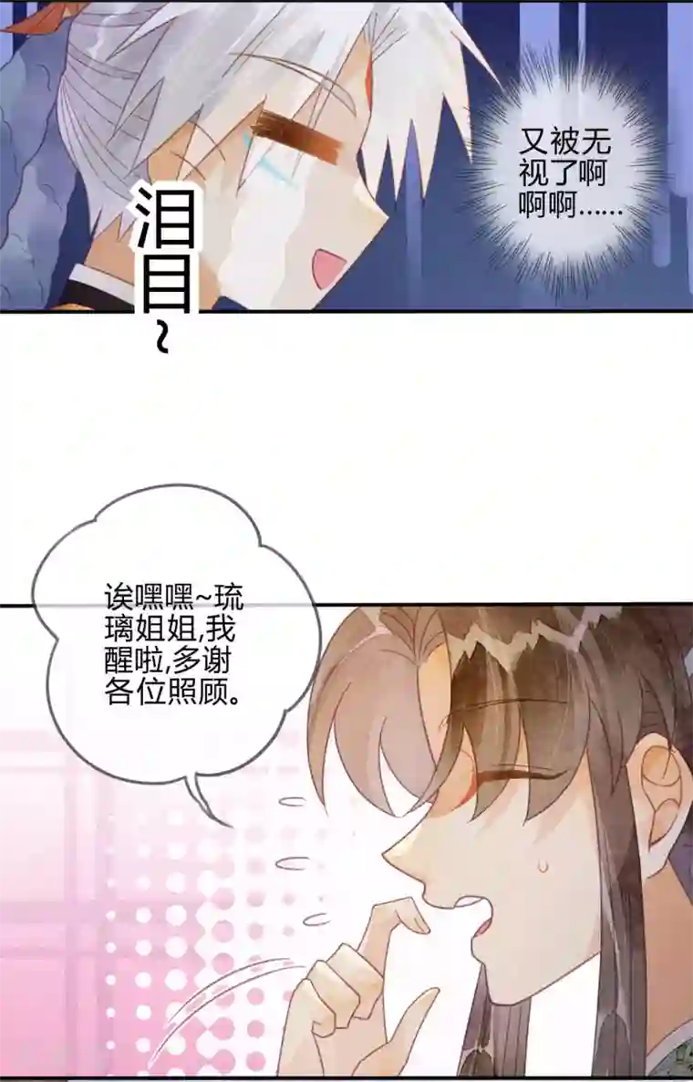 天恸璃泽殇第22话 琉璃泪：突现的幻觉？