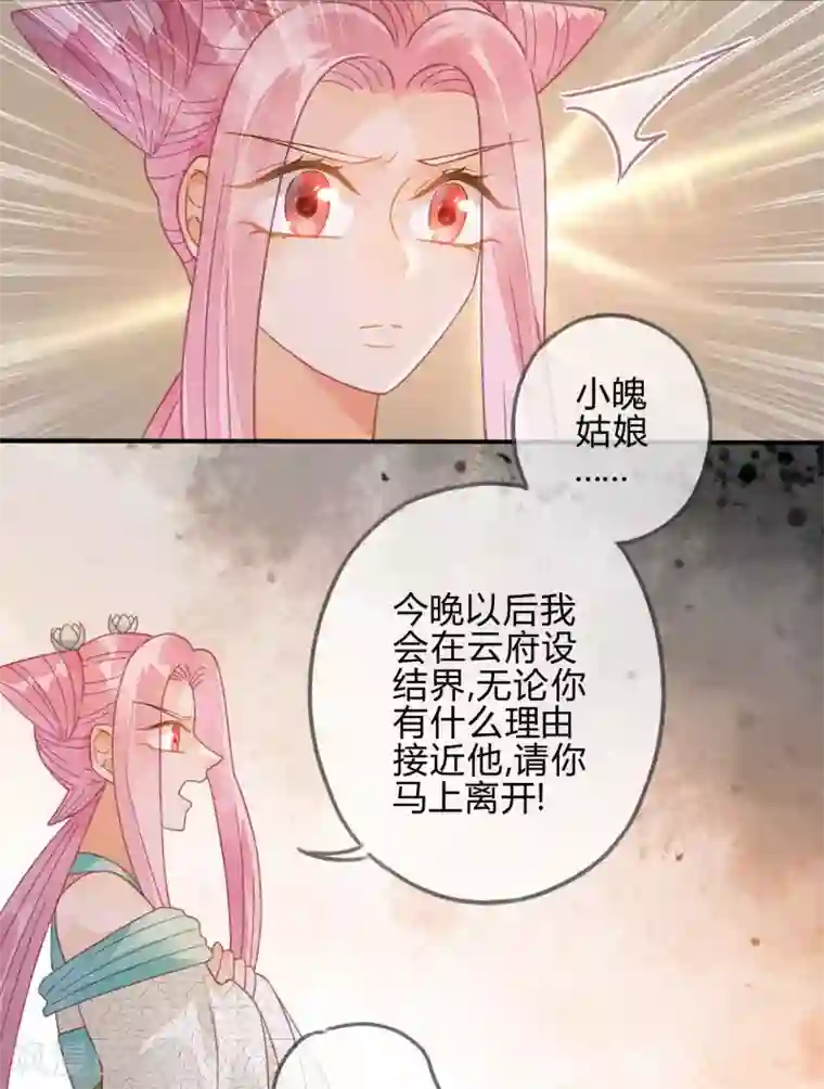 天恸璃泽殇第22话 琉璃泪：突现的幻觉？