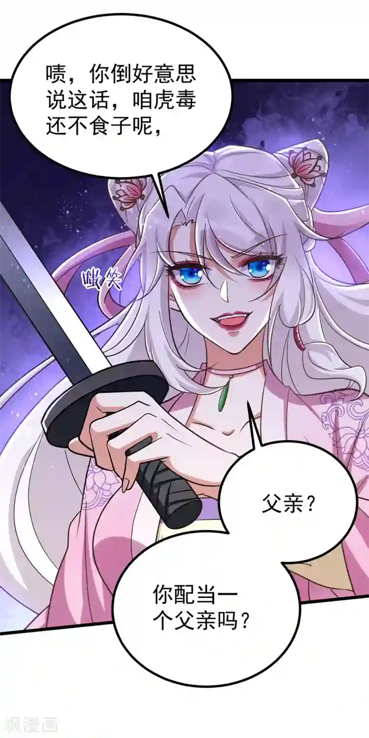 萌虎重生：将军大人要抱抱第27话 翻脸