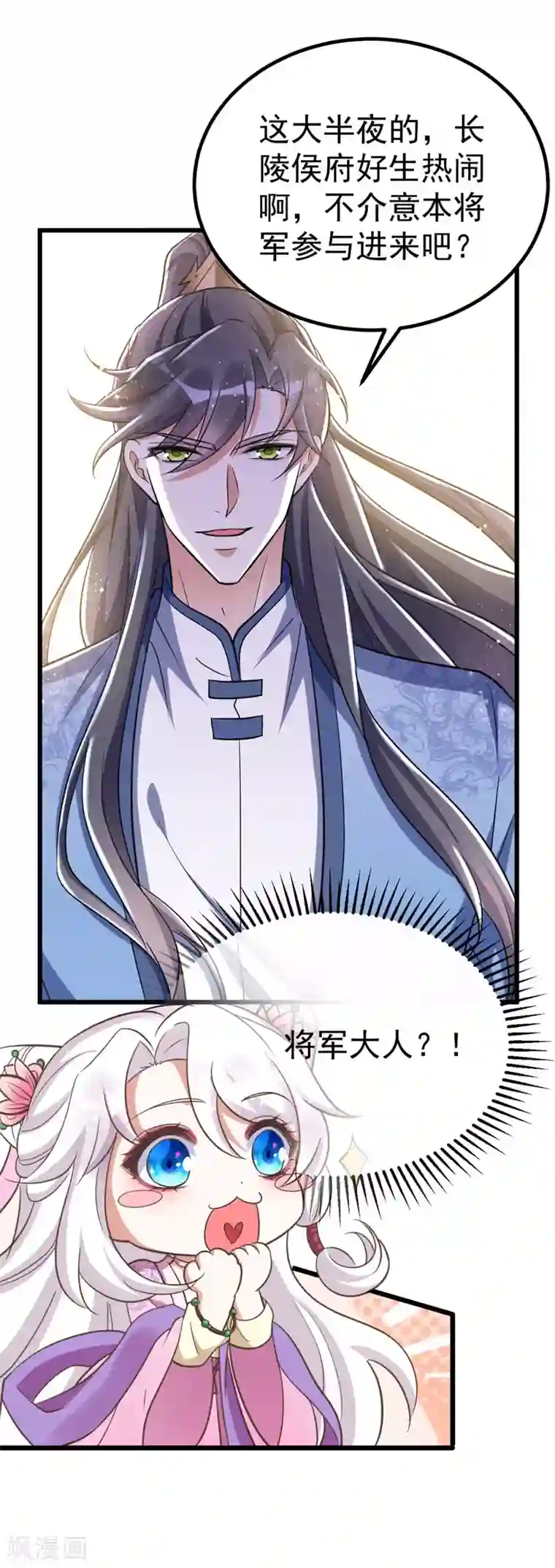 萌虎重生：将军大人要抱抱第27话 翻脸